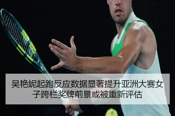 wu-yan-ni-qi-pao-fan-ying-shu-ju-xian-zhu-ti-sheng-ya-zhou-da-sai-nv-zi-kua-lan-jiang-pai-qian-jing-huo-bei-chong-xin-2-565.jpg